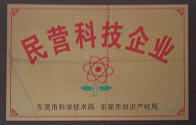 民營科技企業(yè)